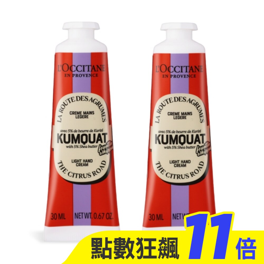 L’OCCITANE 歐舒丹 奇幻之旅康果乳油木舒芙護手霜(30ml)X2-專櫃公司貨