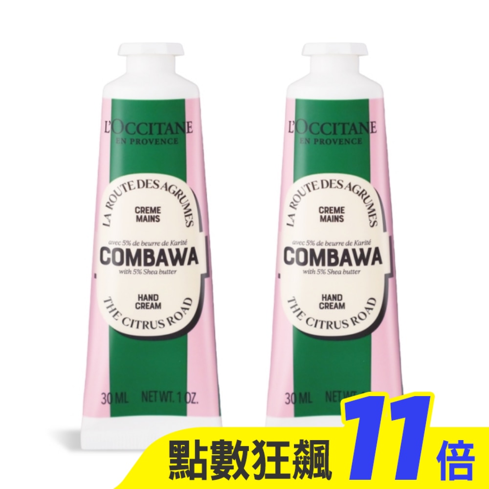 L’OCCITANE 歐舒丹 奇幻之旅卡菲爾乳油木護手霜(30ml)X2-專櫃公司貨