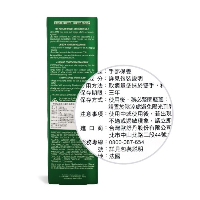 L’OCCITANE 歐舒丹 奇幻之旅卡菲爾乳油木護手霜(150ml)-專櫃公司貨