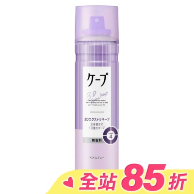 KAO花王 CAPE 3D膨鬆定型噴霧-淺紫/無香款 180g