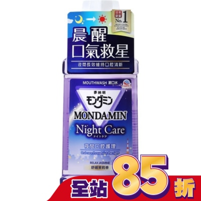 MONDAHMIN 夢納明 夢納明夜間護理漱口水550ml
