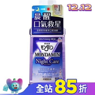 MONDAHMIN 夢納明 夢納明夜間護理漱口水550ml