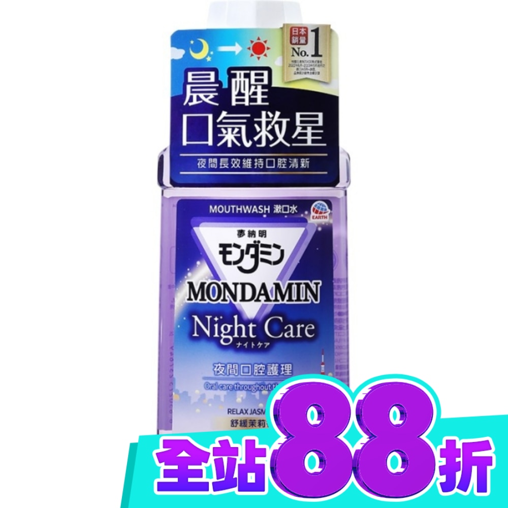 夢納明夜間護理漱口水550ml image