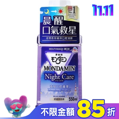 MONDAHMIN 夢納明 夢納明夜間護理漱口水550ml