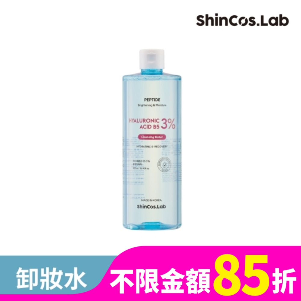 韓國ShinCOS.Lab醫美級玻尿酸B5保濕卸妝水500ml