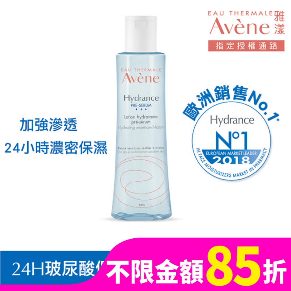 Avene 雅漾 雅漾24H玻尿酸保濕精華露潤澤型 200ml