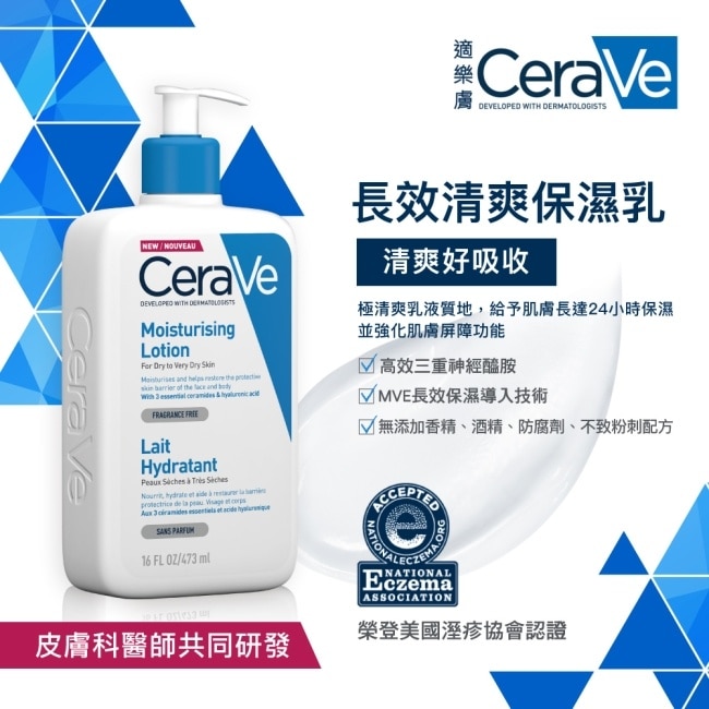 CeraVe長效清爽保濕乳473ml馬來貘組-WSN