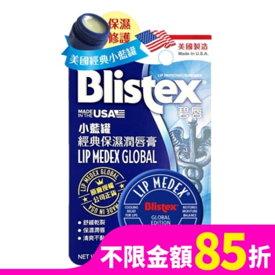 BLISTEX BLISTEX 碧唇小藍罐經典保濕潤唇膏 7g