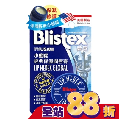 BLISTEX BLISTEX 碧唇小藍罐經典保濕潤唇膏 7g