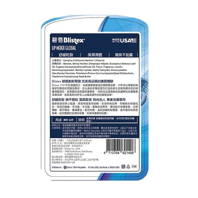 BLISTEX 碧唇小藍罐經典保濕潤唇膏 7g