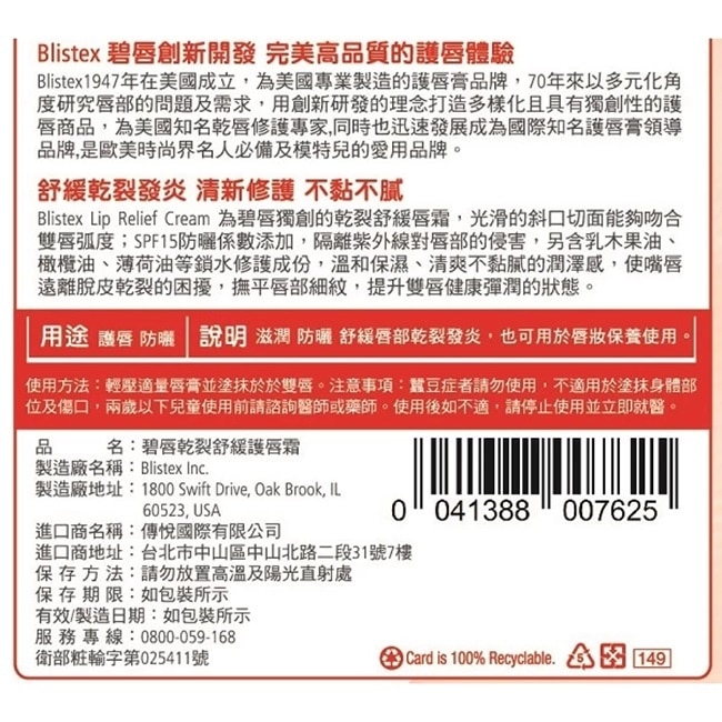 BLISTEX 碧唇 乾裂舒緩護唇霜 6g