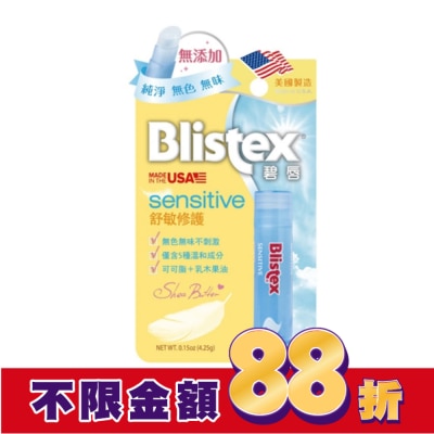 BLISTEX BLISTEX 碧唇 舒敏修護潤唇膏 4.25g