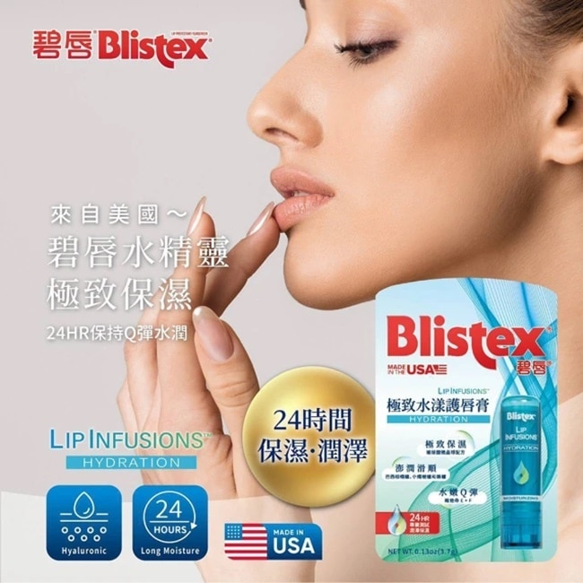 BLISTEX 碧唇極致水漾護唇膏 3.7g