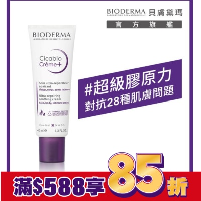 BIODERMA 貝膚黛瑪 貝膚黛瑪超級28膠原修復霜40ml