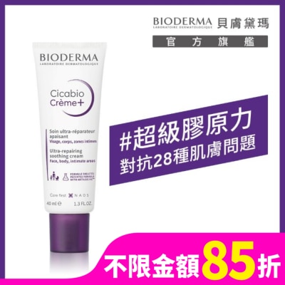 BIODERMA 貝膚黛瑪超級28膠原修復霜40ml