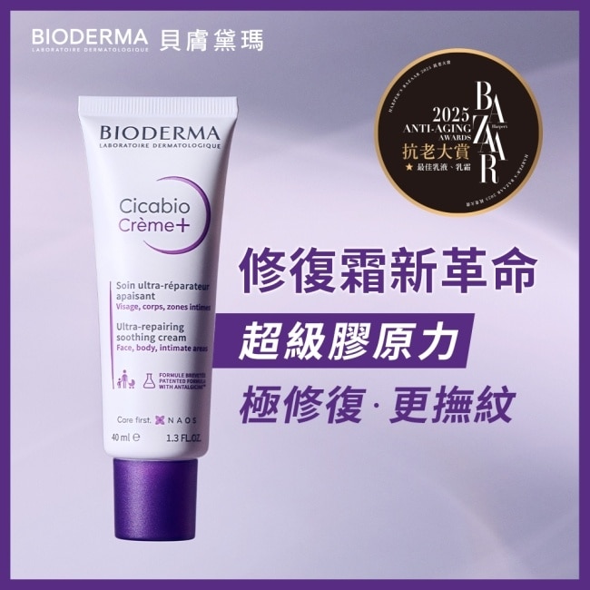 貝膚黛瑪超級28膠原修復霜40ml