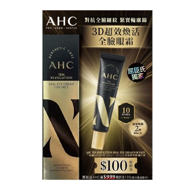 AHC 3D超效煥活全臉眼霜 12ml