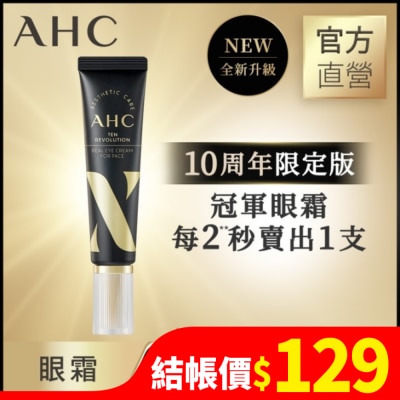 AHC AHC 3D超效煥活全臉眼霜 12ml
