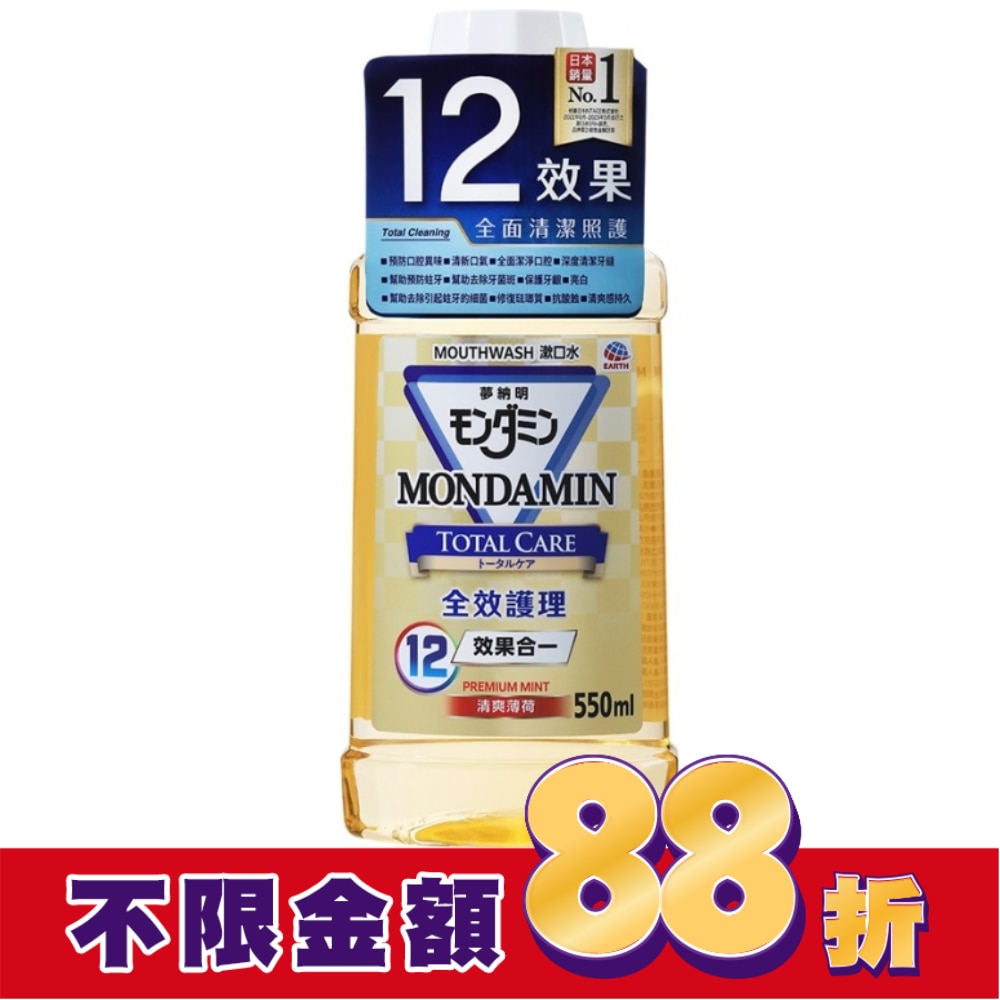 夢納明全效護理漱口水550ml