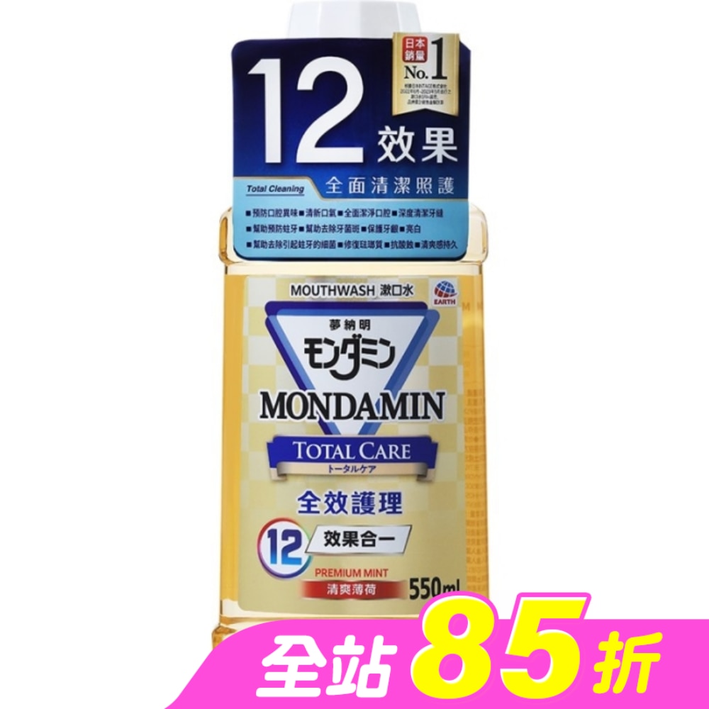 夢納明全效護理漱口水550ml