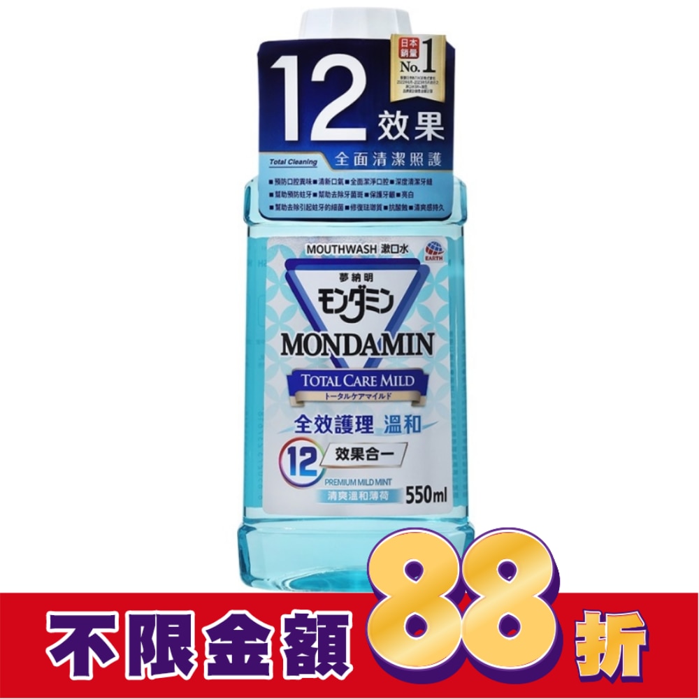 夢納明全效護理溫和漱口水550ml