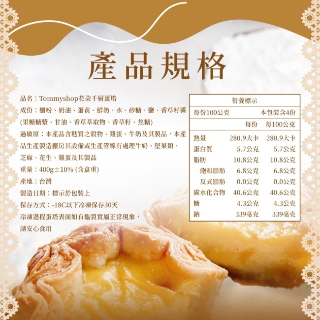 【Tommyshop】花朵千層蛋塔4入禮盒x2盒(400g/盒)