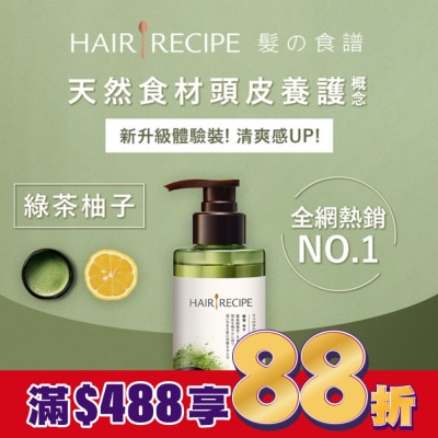 HAIR RECIPE 髮的食譜 綠茶柚子清爽保濕洗髮露280ML