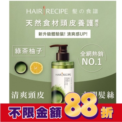 HAIRRECIPE 髮的食譜 綠茶柚子清爽保濕洗髮露280ML