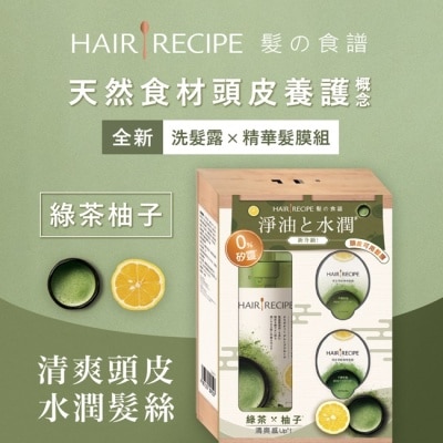 HAIRRECIPE 髮的食譜綠茶柚子洗髮露530ML+ 頭皮頭髮精華髮膜12MLx2