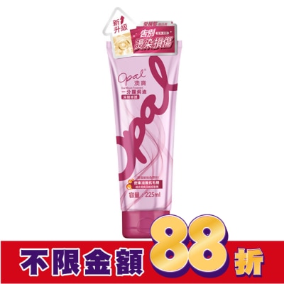 澳寶OPAL 澳寶一分鐘焗油深層修護225ml