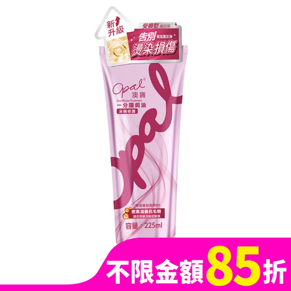 澳寶OPAL 澳寶一分鐘焗油深層修護225ml