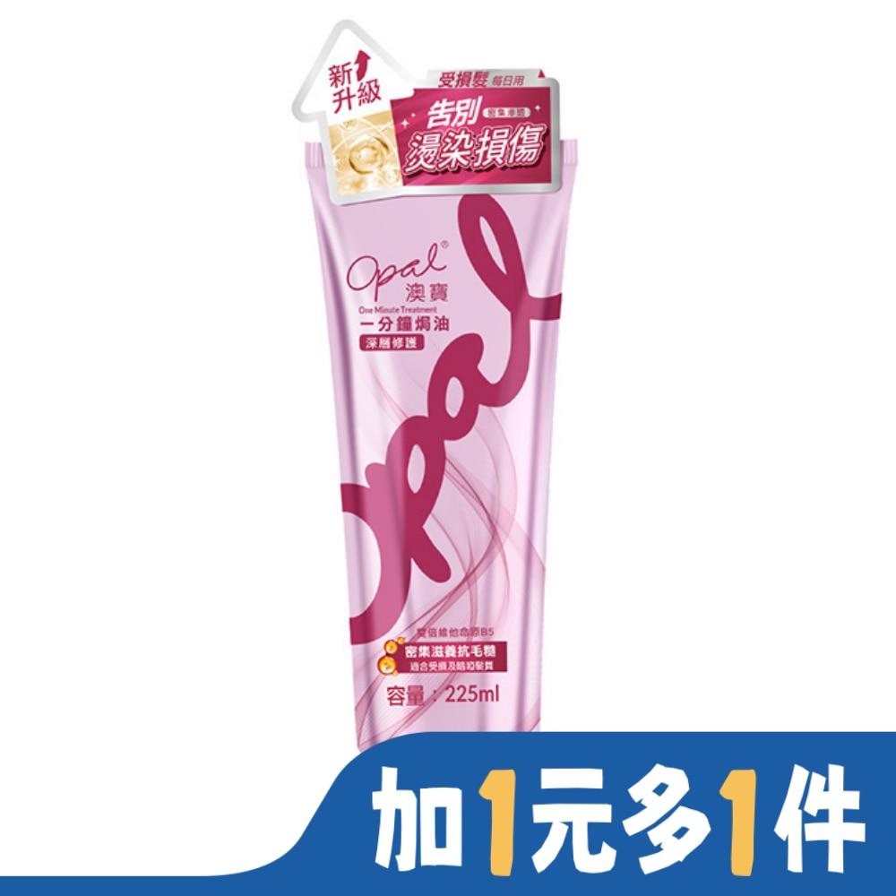 澳寶OPAL 澳寶一分鐘焗油深層修護225ml