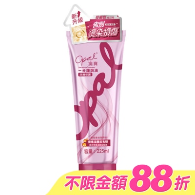 OPAL - 澳寶一分鐘焗油（深層修護）225ml