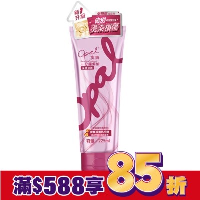 澳寶OPAL 澳寶一分鐘焗油深層修護225ml