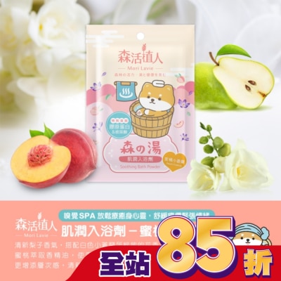 悠森兒YORSUN 森活植人 肌潤入浴劑-蜜桃小蒼蘭 50g