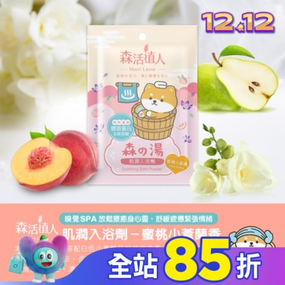 悠森兒YORSUN 森活植人 肌潤入浴劑-蜜桃小蒼蘭 50g