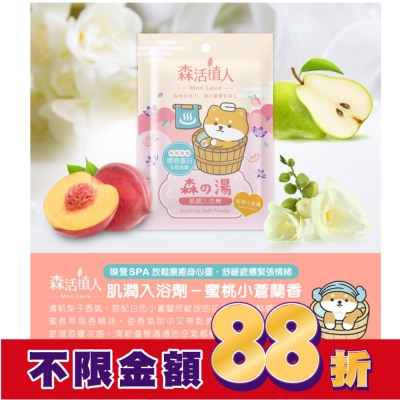 悠森兒YORSUN 森活植人 肌潤入浴劑-蜜桃小蒼蘭 50g