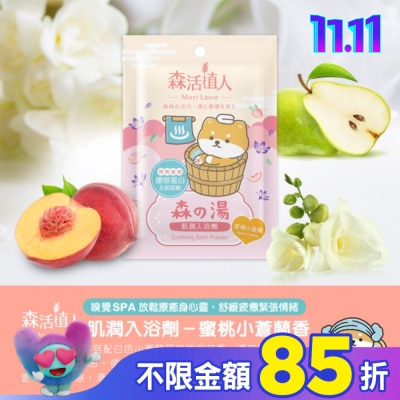 悠森兒YORSUN 森活植人 肌潤入浴劑-蜜桃小蒼蘭 50g