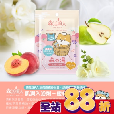 悠森兒YORSUN 森活植人 肌潤入浴劑-蜜桃小蒼蘭 50g