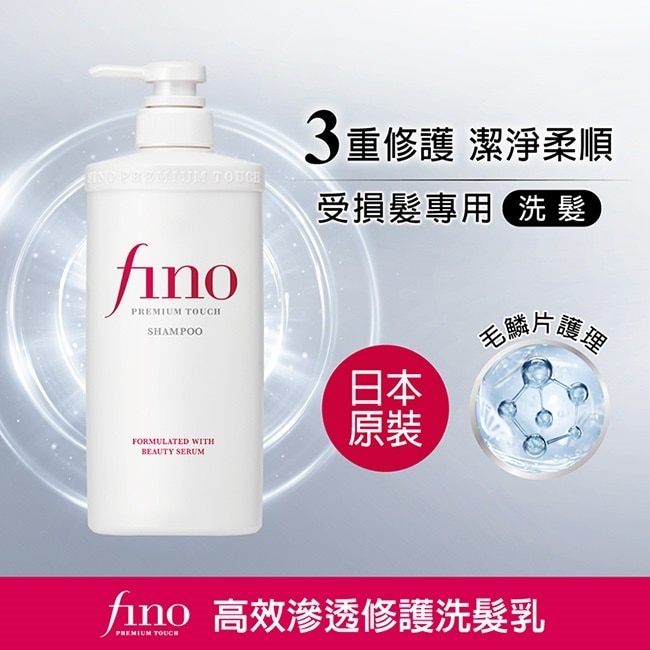 FINO高效滲透修護洗髮乳 550ml