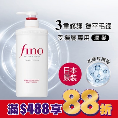 FINO FINO高效滲透修護潤髮乳 550ml