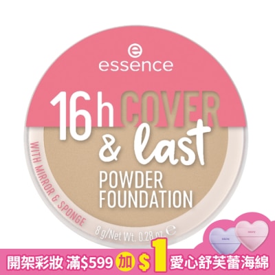 ESSENCE 艾森絲16h 持妝零毛孔粉餅08 8g