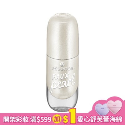 essence 艾森絲凝膠指甲油71 8ml