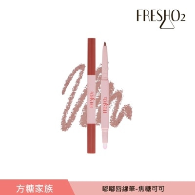 FRESHO2 FreshO2 嘟嘟唇線筆-焦糖可可 0.18g