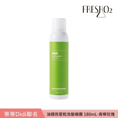 FRESHO2 FreshO2 X Didi 青檸玫瑰油頭救星乾洗髮噴霧 180mL