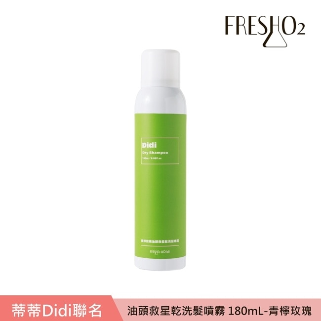 FreshO2 X Didi 青檸玫瑰油頭救星乾洗髮噴霧 180mL