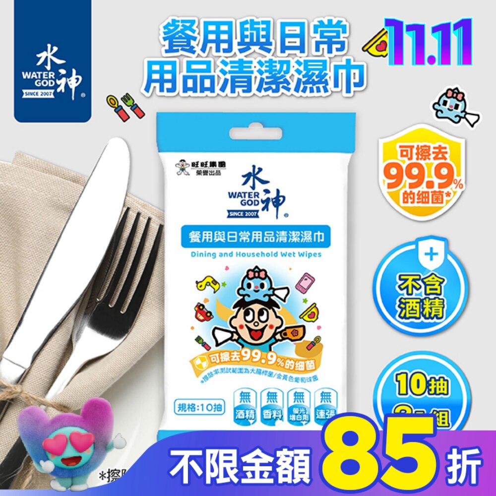 水神餐用與日常用品清潔濕巾3入組