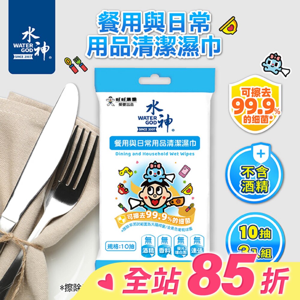 水神餐用與日常用品清潔濕巾3入組