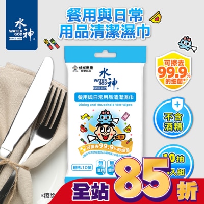 WATERGOD 水神餐用與日常用品清潔濕巾3入組