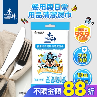 WATERGOD 水神餐用與日常用品清潔濕巾3入組